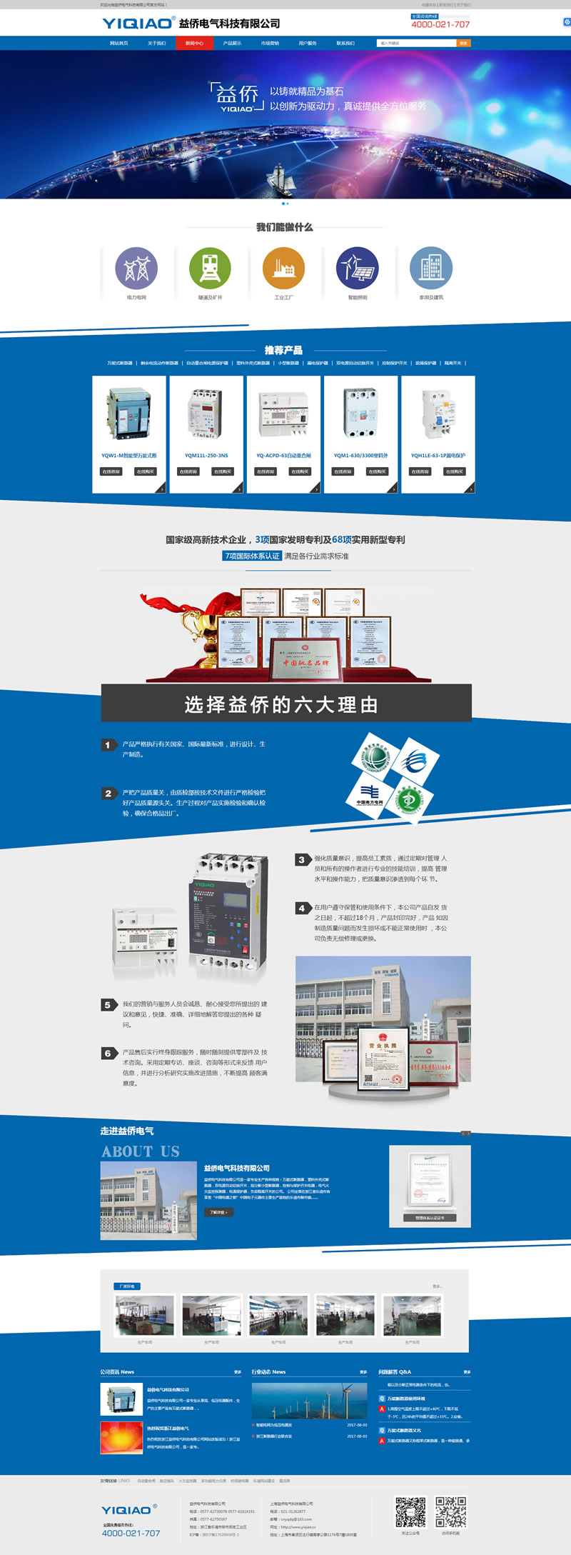 益侨电气科技有限公司.jpg