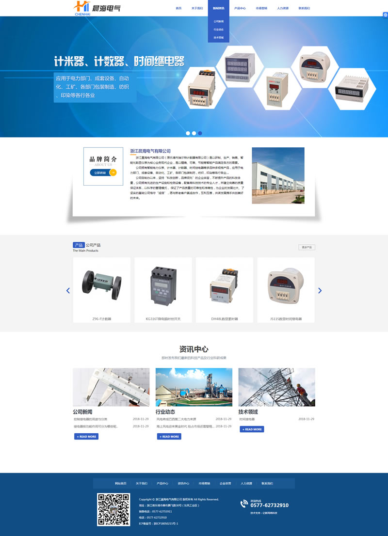 浙江晨海电气有限公司.jpg
